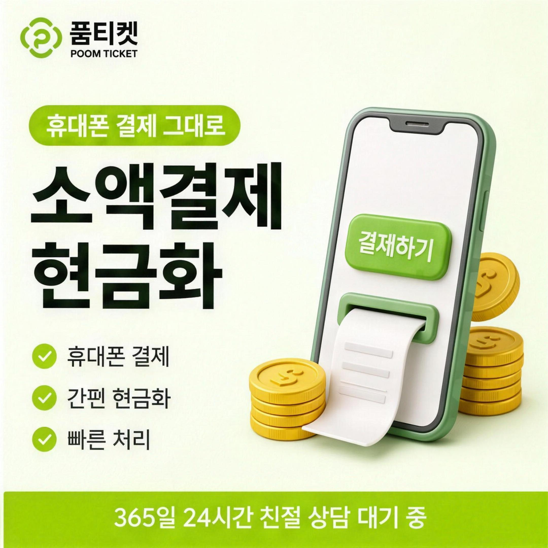 kt소액결제현금화 휴대폰 결제 진행 화면 예시 카드