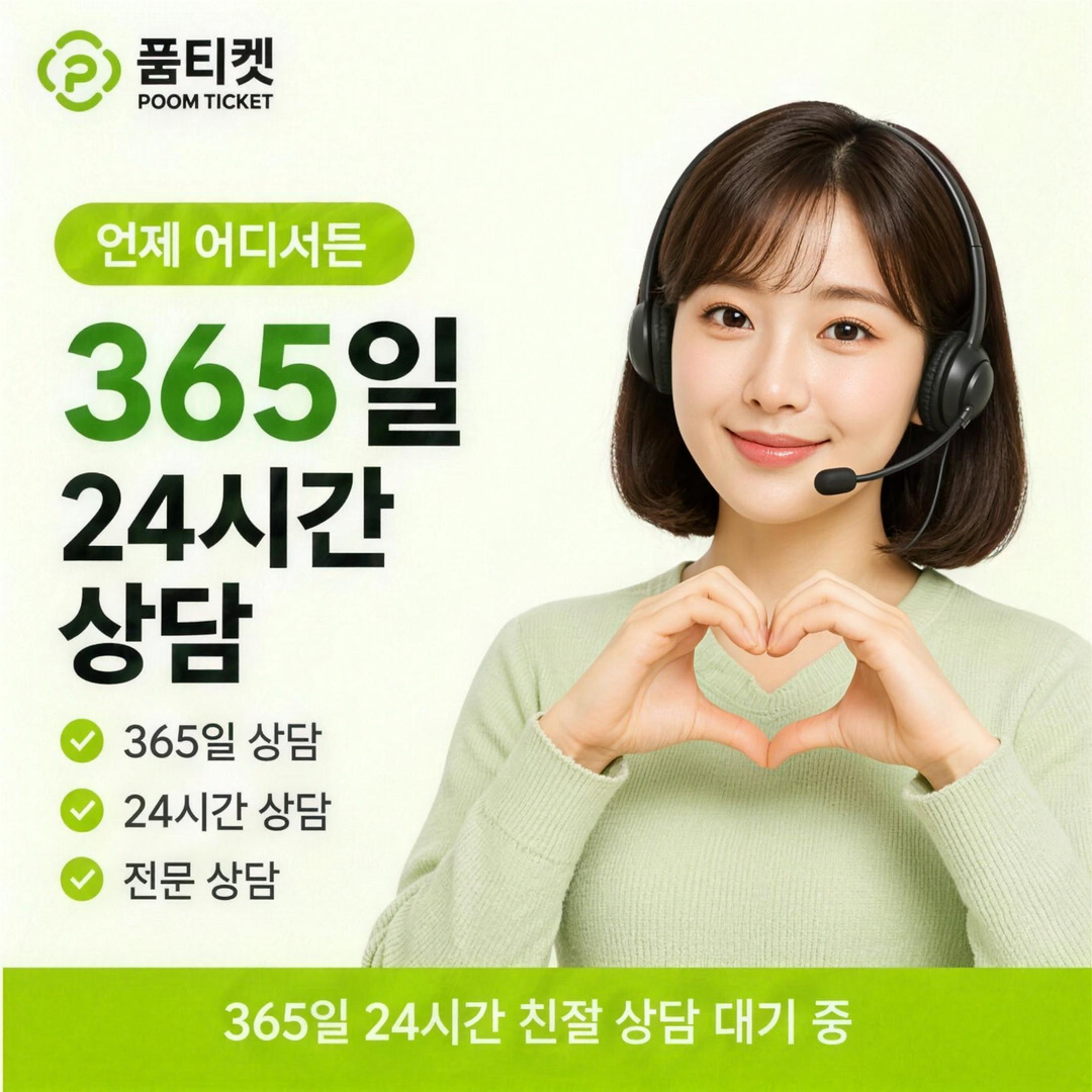 365일 24시간 고객센터 상담을 표현한 카드